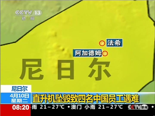 中石油4名員工在尼日爾墜機遇難 中石油4名員工在尼日爾墜機遇難